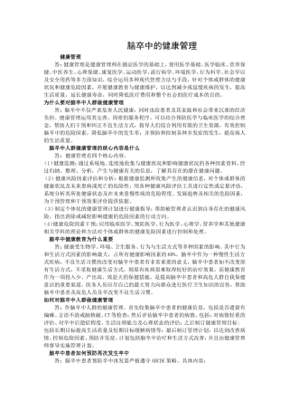 脑卒中健康管理要点