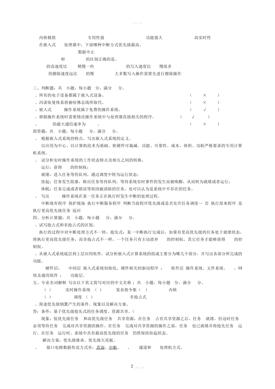 嵌入式ARM期末考试试卷及复习题 _第2页