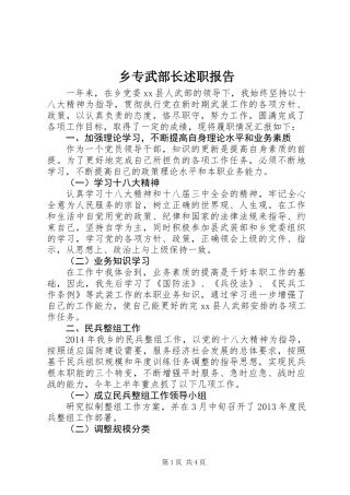 乡专武部长述职报告
