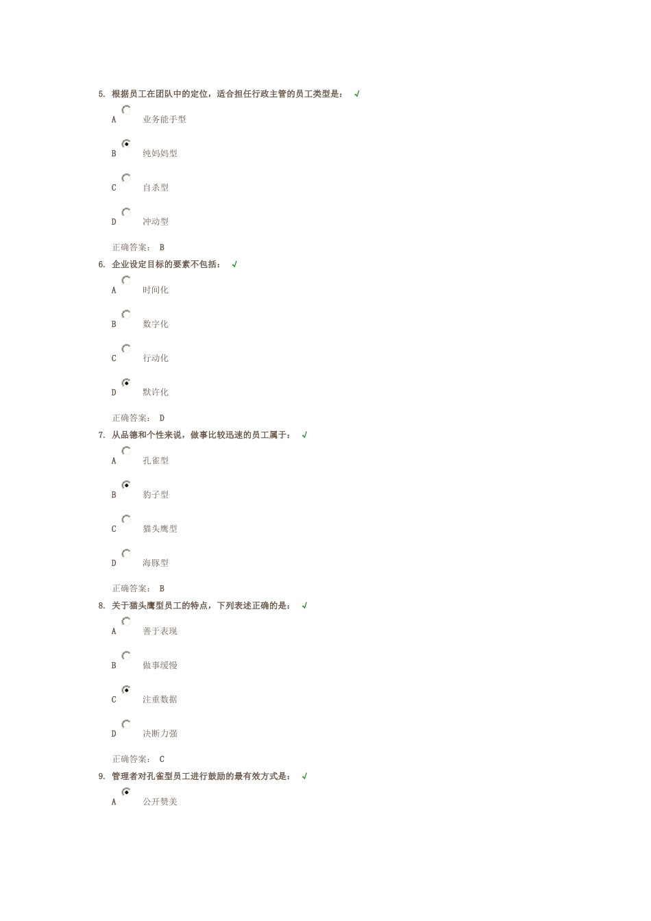 领导者心智模式建设的方法(二) (满分试题答案)_第2页