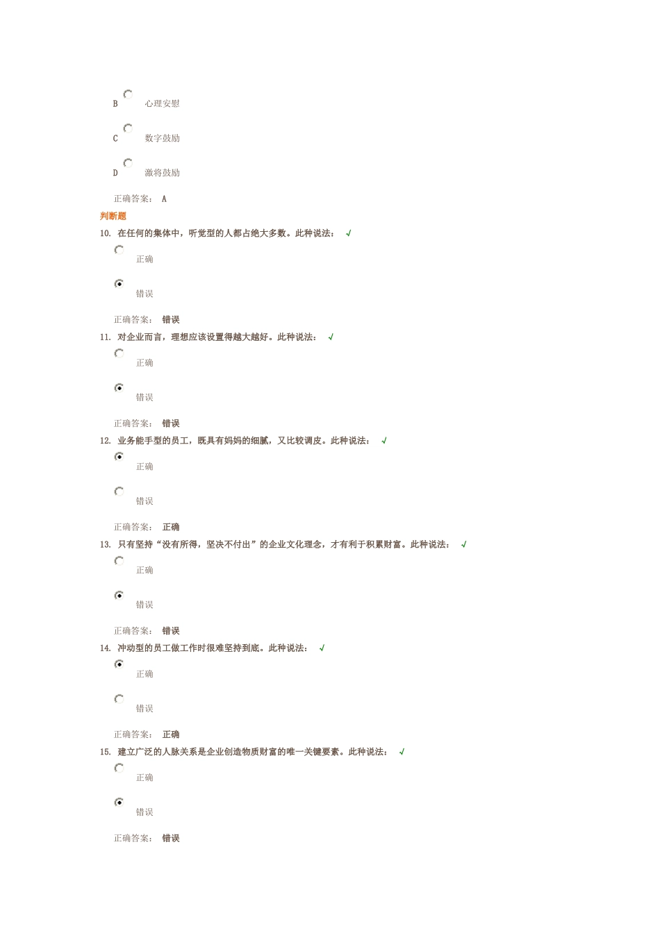 领导者心智模式建设的方法(二) (满分试题答案)_第3页
