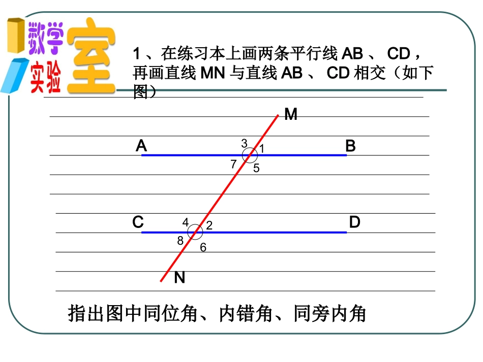 探索直线平行的性质_第2页