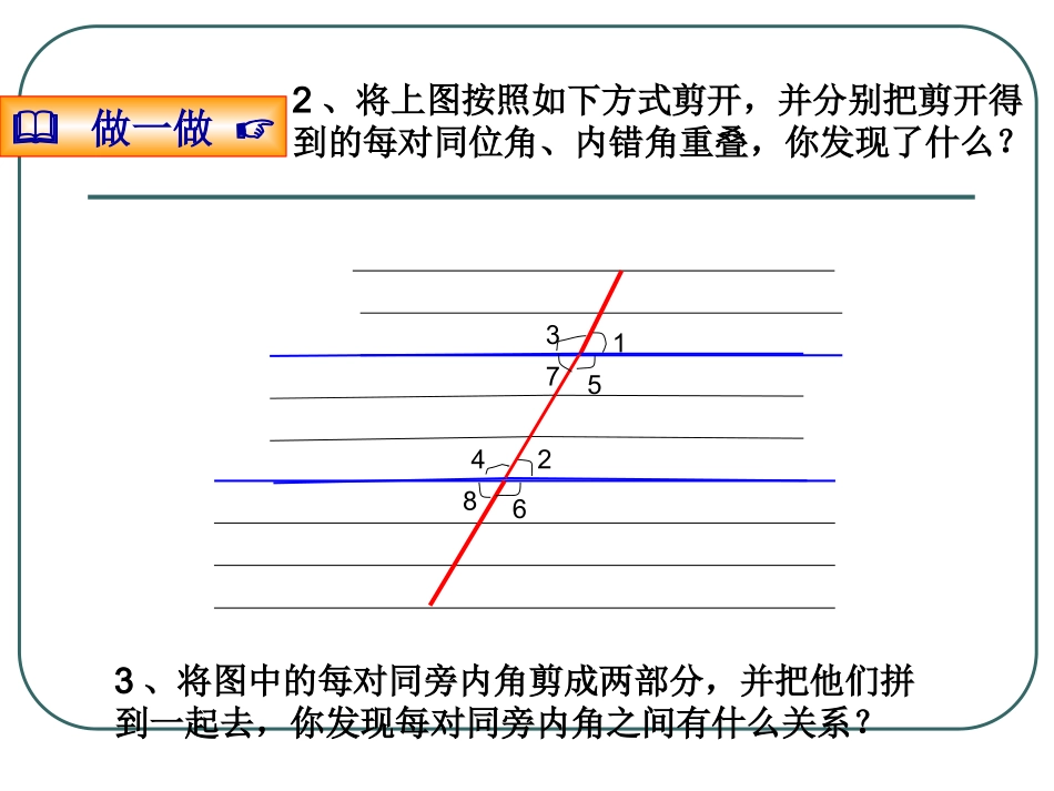 探索直线平行的性质_第3页