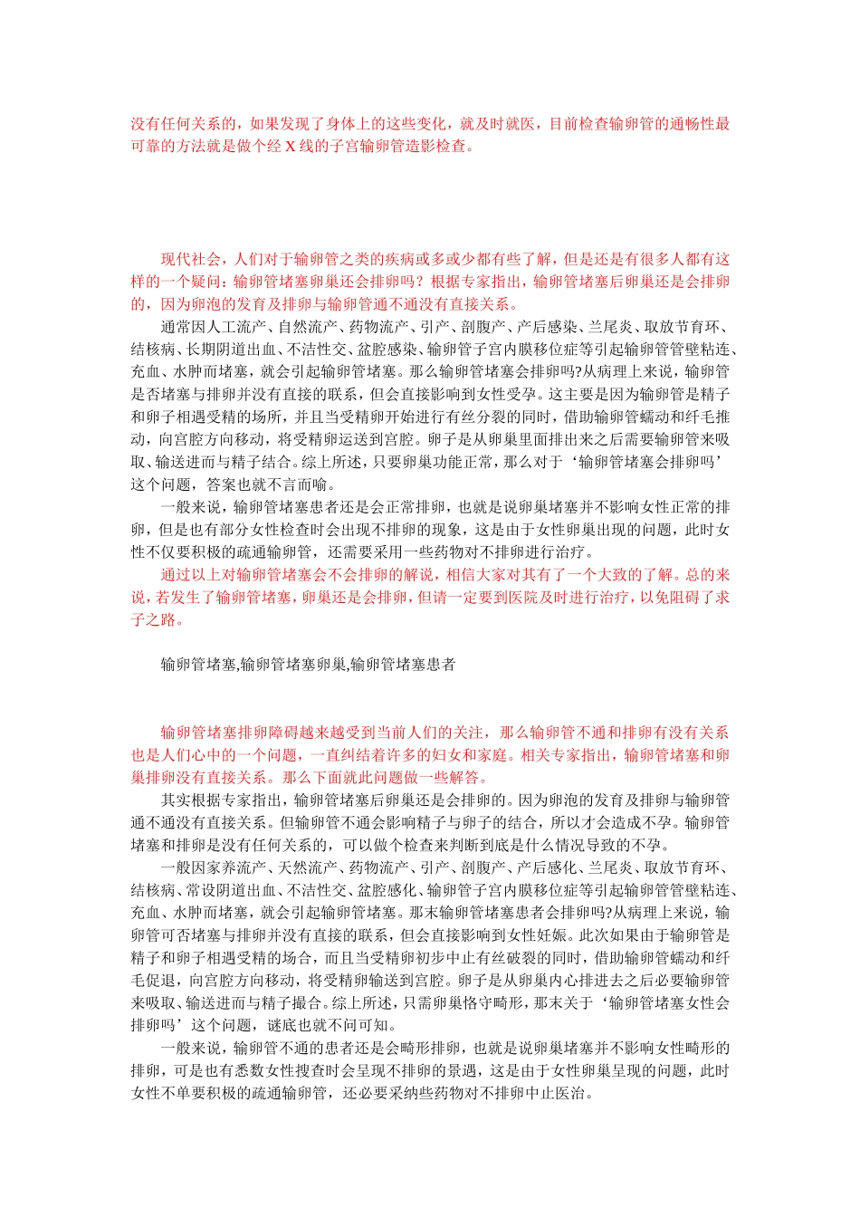输卵管堵塞会排卵吗_第2页