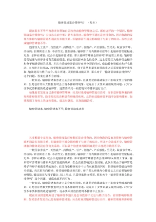 输卵管堵塞会排卵吗