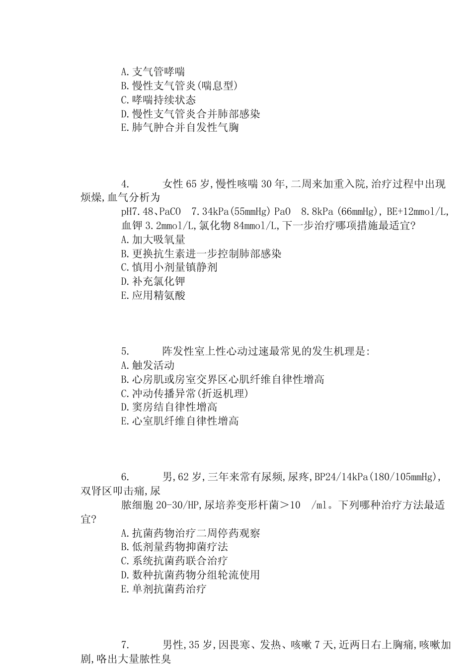 内科考试试题A卷_第2页