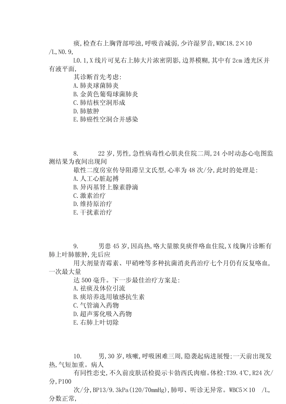 内科考试试题A卷_第3页