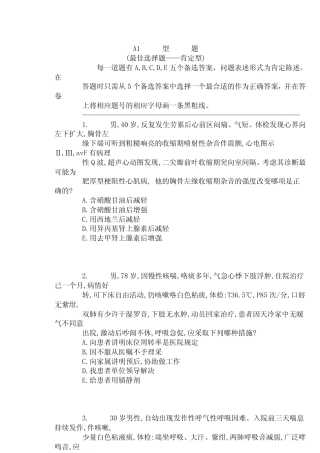 内科考试试题A卷