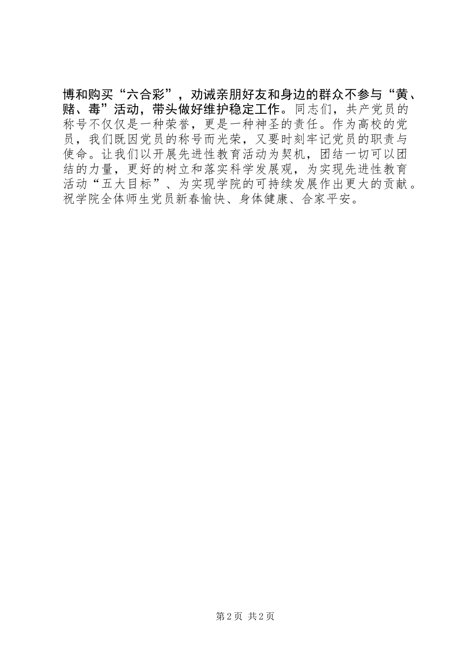 优秀党员倡议书 (3)_第2页