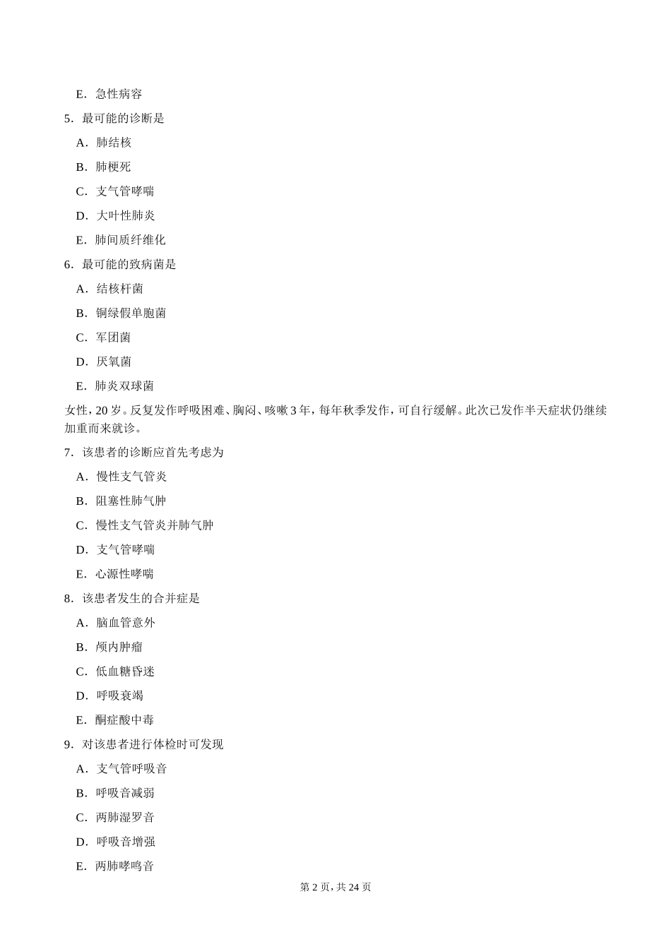 内科学—基础知识_第2页