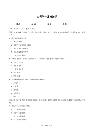 内科学—基础知识