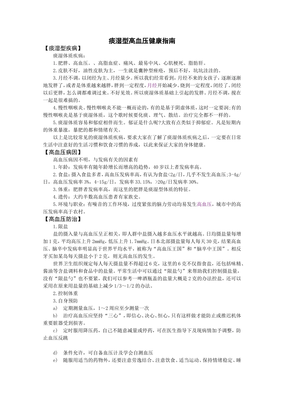 痰湿型高血压健康指南_第1页