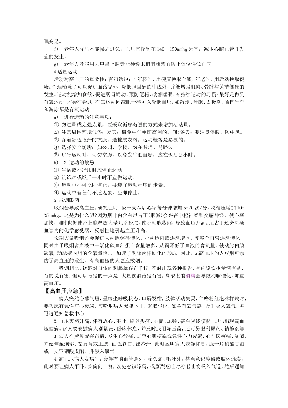 痰湿型高血压健康指南_第2页