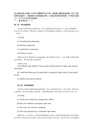 所谓的四六级听力不听,阅读不读的技巧