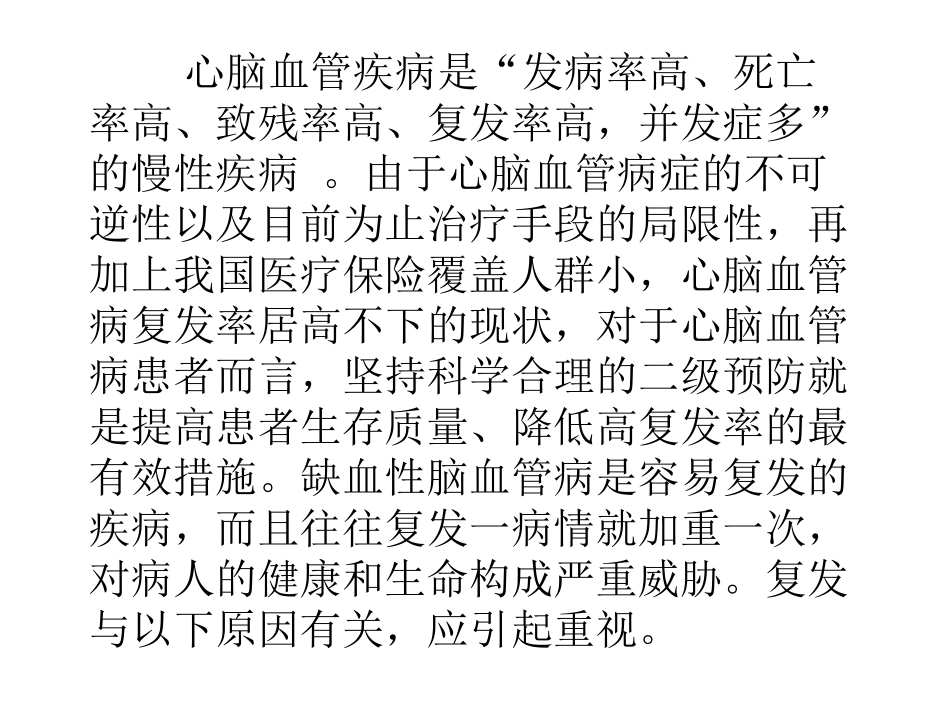 脑血管病十大禁忌_第2页