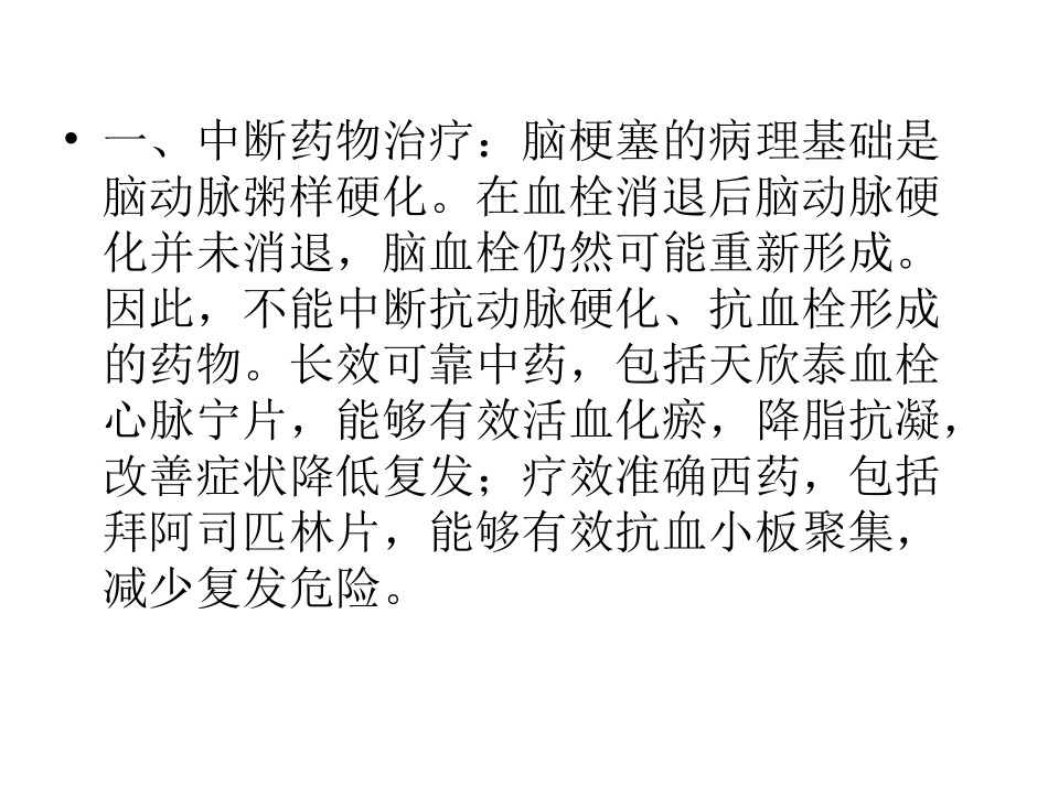 脑血管病十大禁忌_第3页