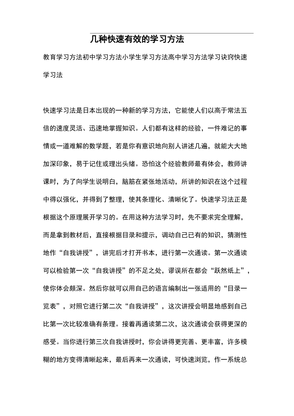 几种快速有效的学习方法_第1页