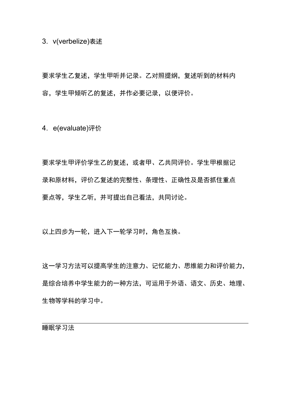几种快速有效的学习方法_第3页