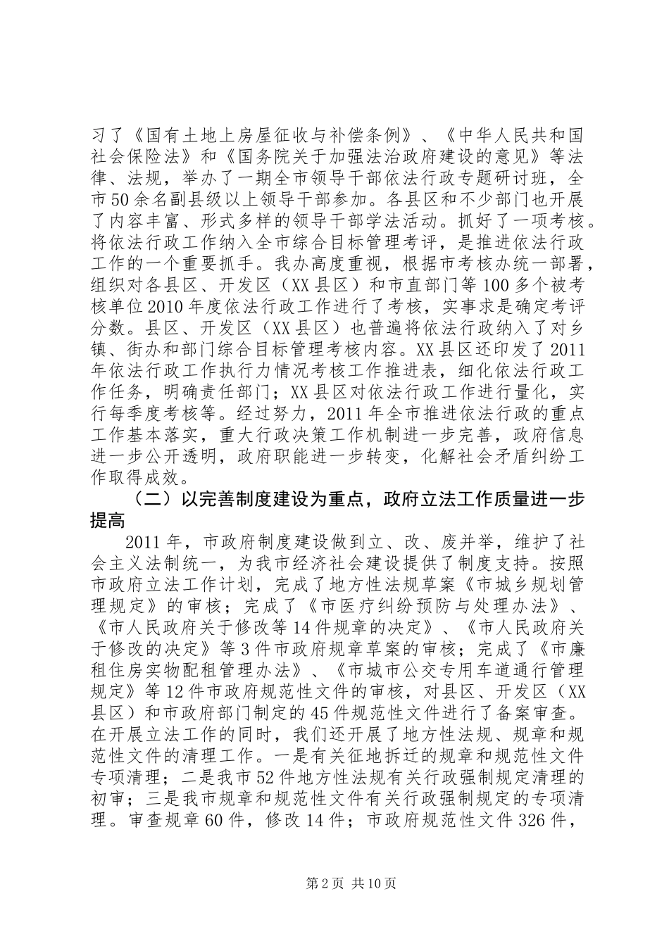 主任在法制汇报工作会发言_第2页