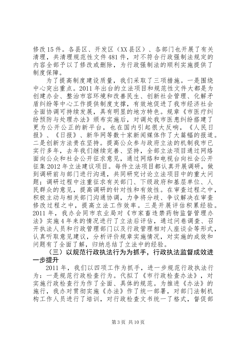 主任在法制汇报工作会发言_第3页