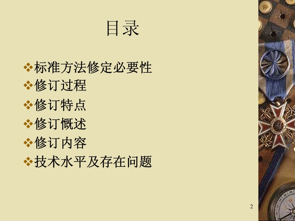 生活饮用水标准_第2页