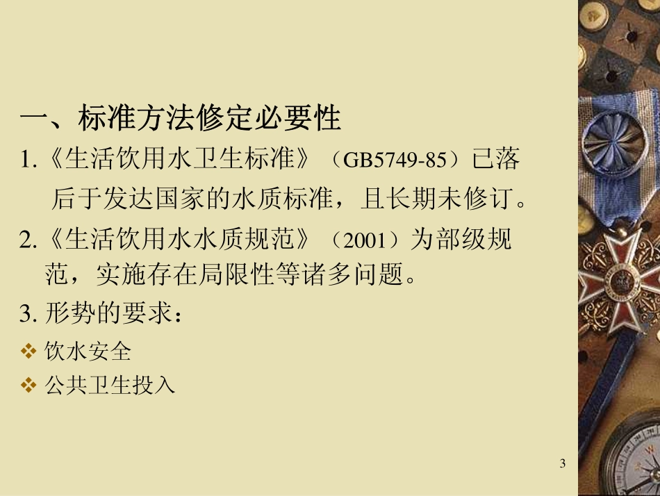 生活饮用水标准_第3页