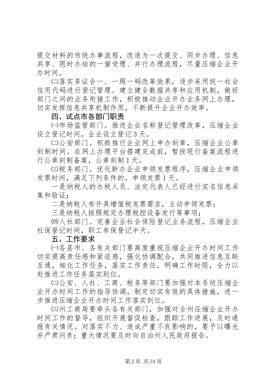 关于自治州优化提升营商环境十大行动方案_第2页