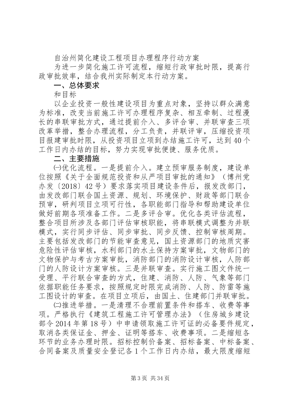 关于自治州优化提升营商环境十大行动方案_第3页