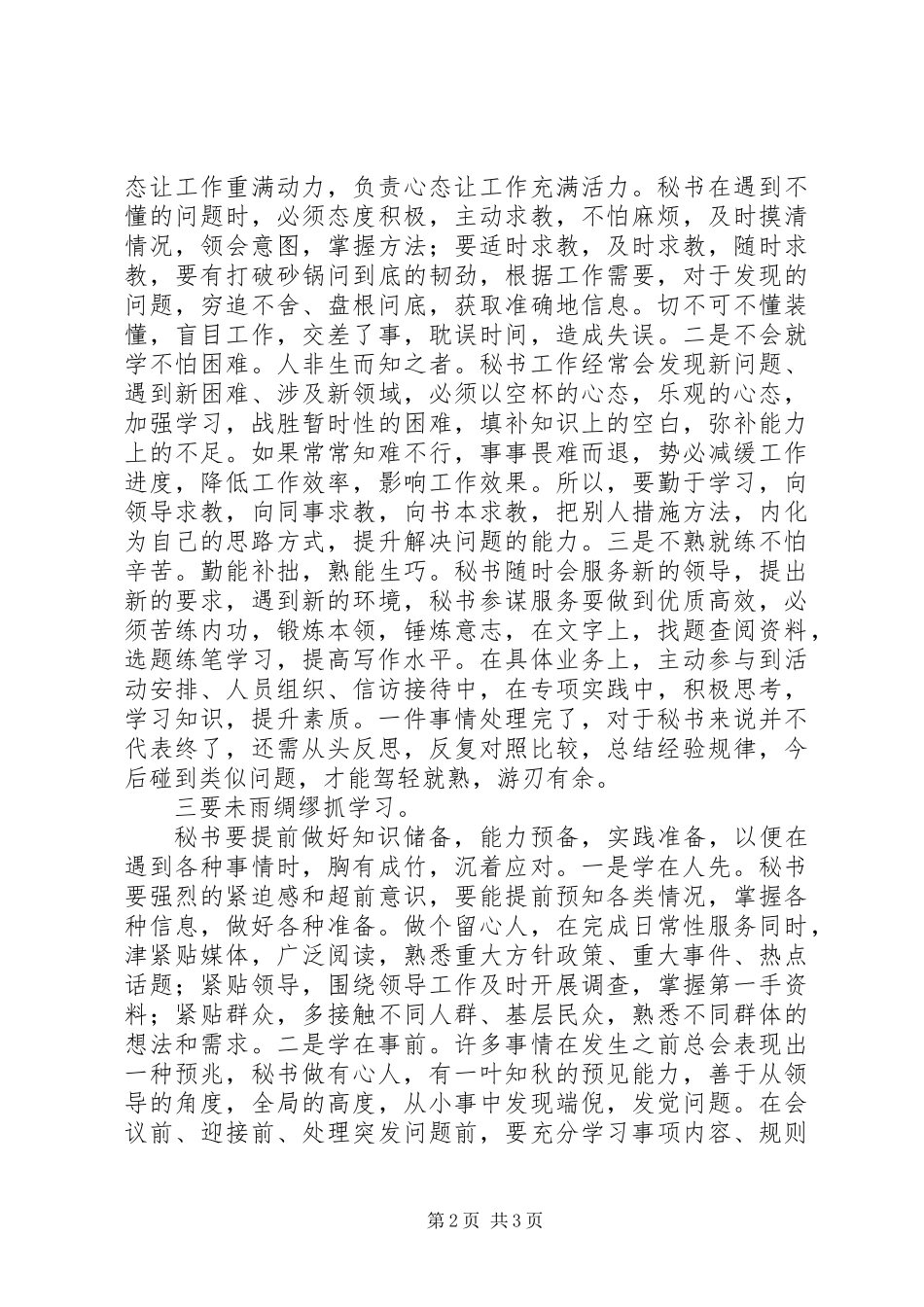 优秀秘书当做学习的“有心人”_第2页