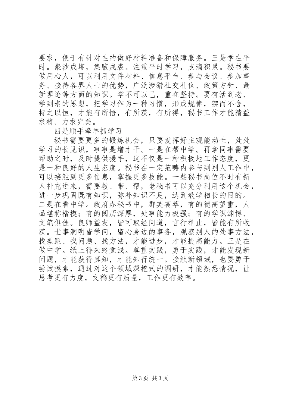 优秀秘书当做学习的“有心人”_第3页