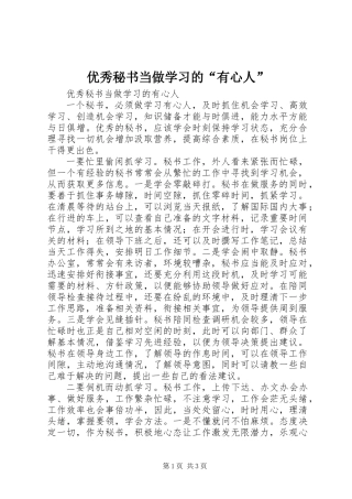 优秀秘书当做学习的“有心人”