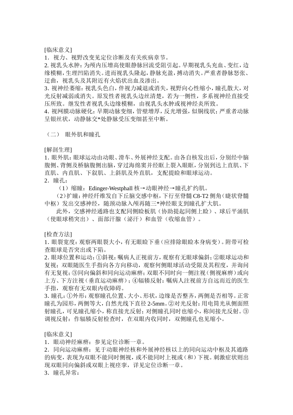 神经系统检查法_第2页