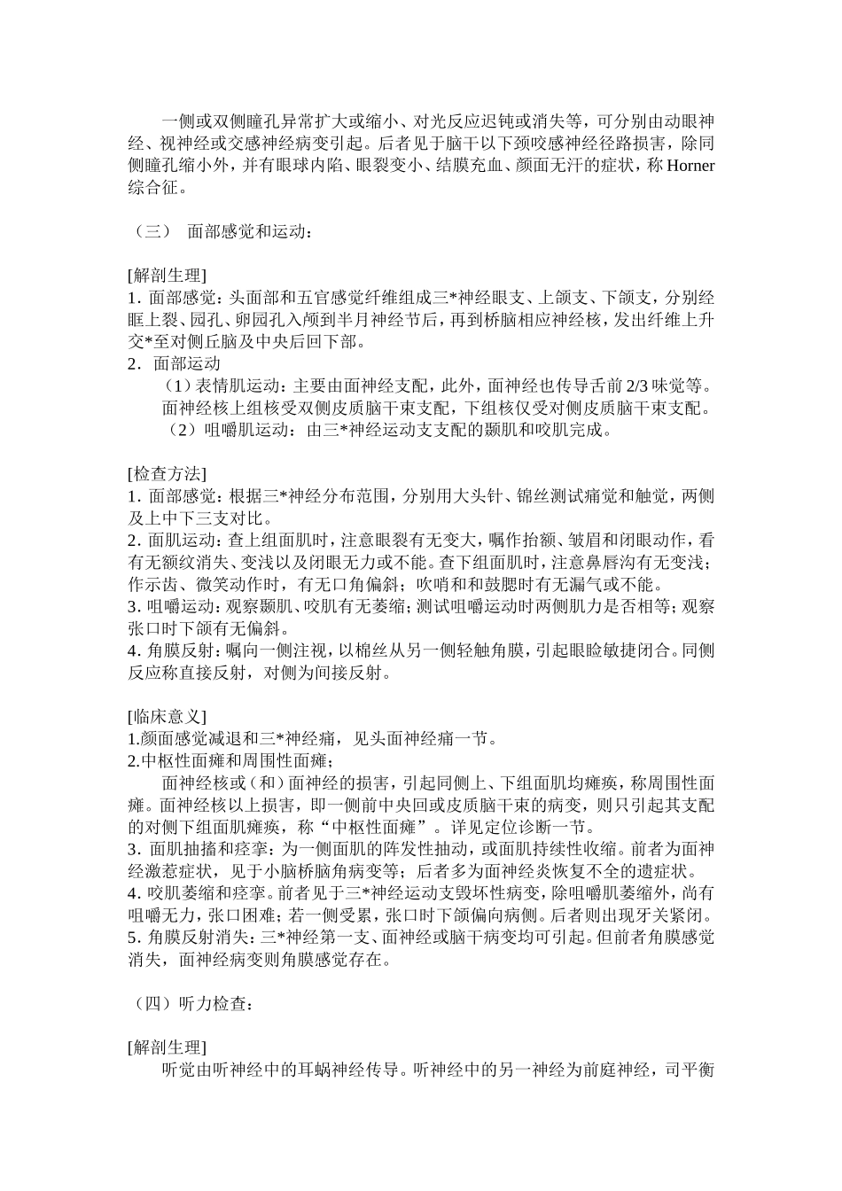 神经系统检查法_第3页