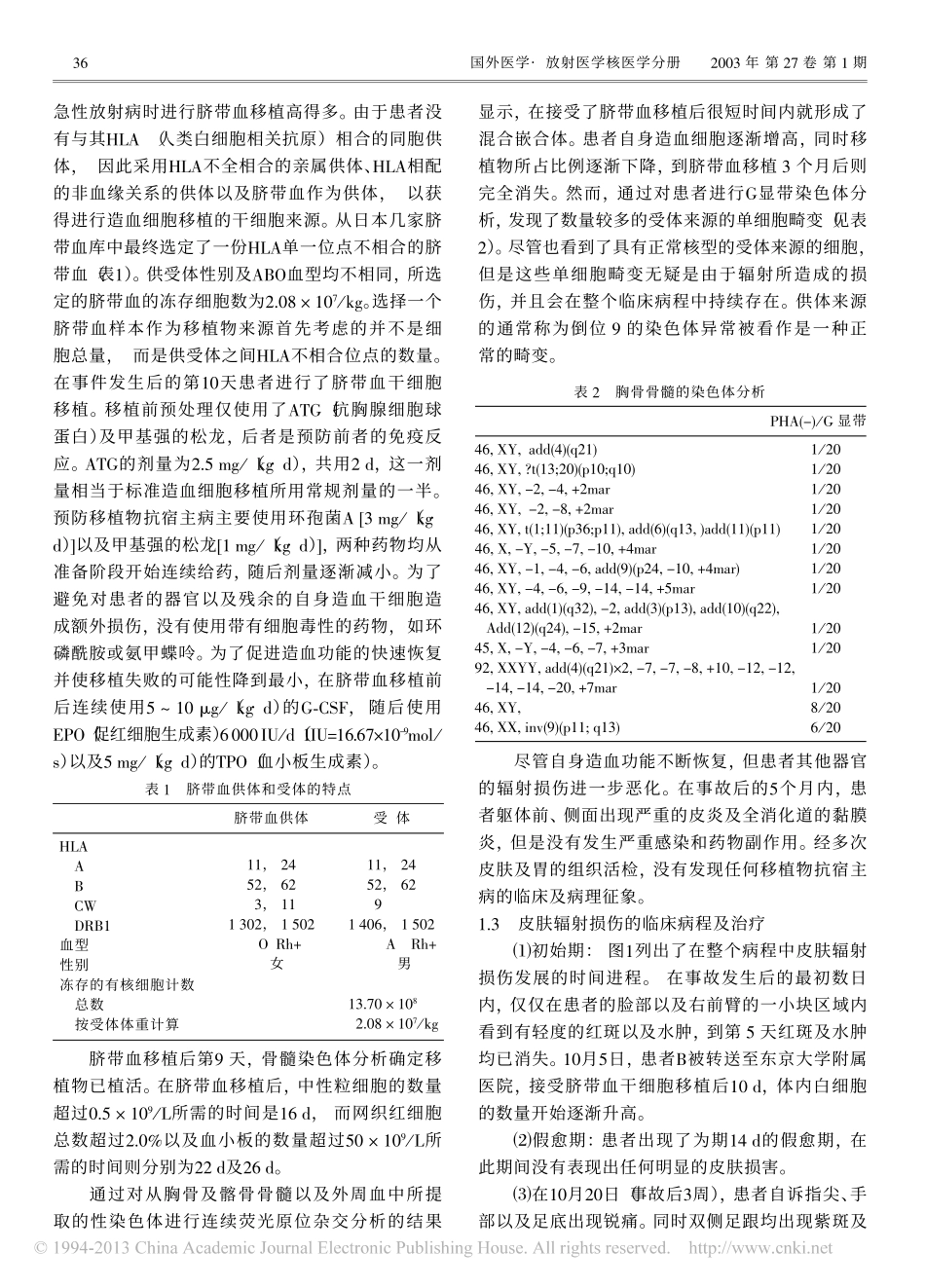 日本东海村核转化工厂临界事故_患者B_C的临床综合治疗_陈肖华_第2页