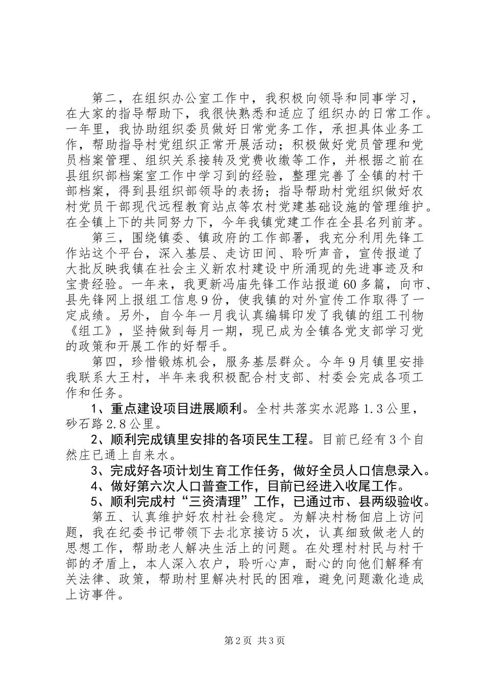 乡镇新任公务员个人总结_第2页