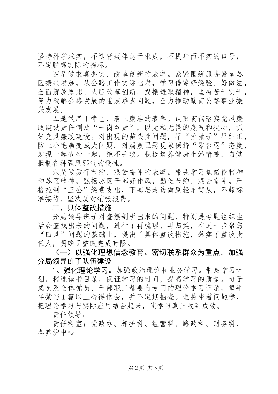 公路局领导班子整改方案_第2页