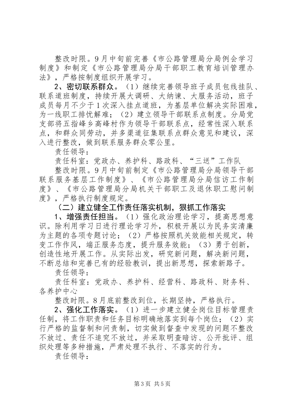 公路局领导班子整改方案_第3页