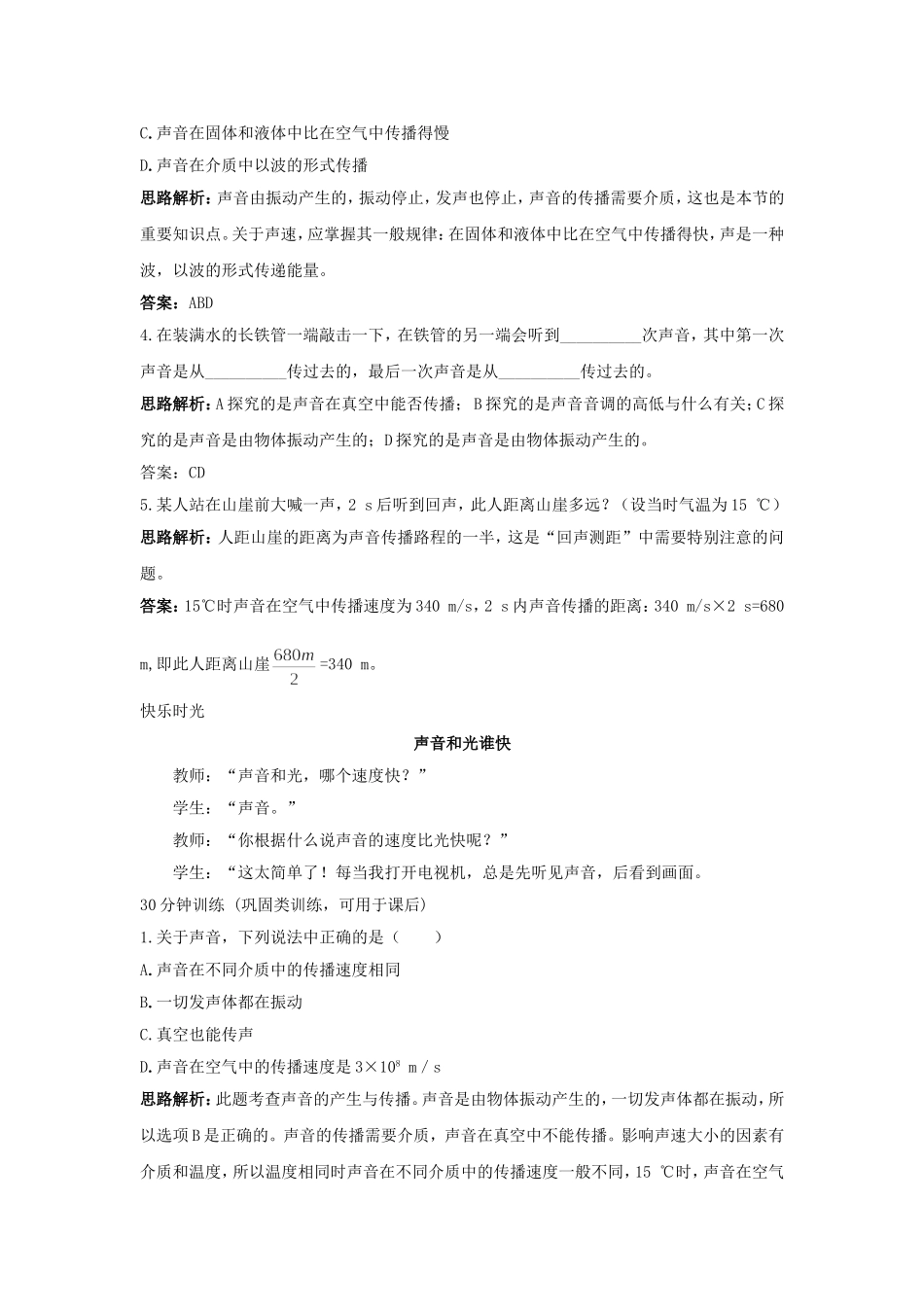 声音的产生习题_第2页