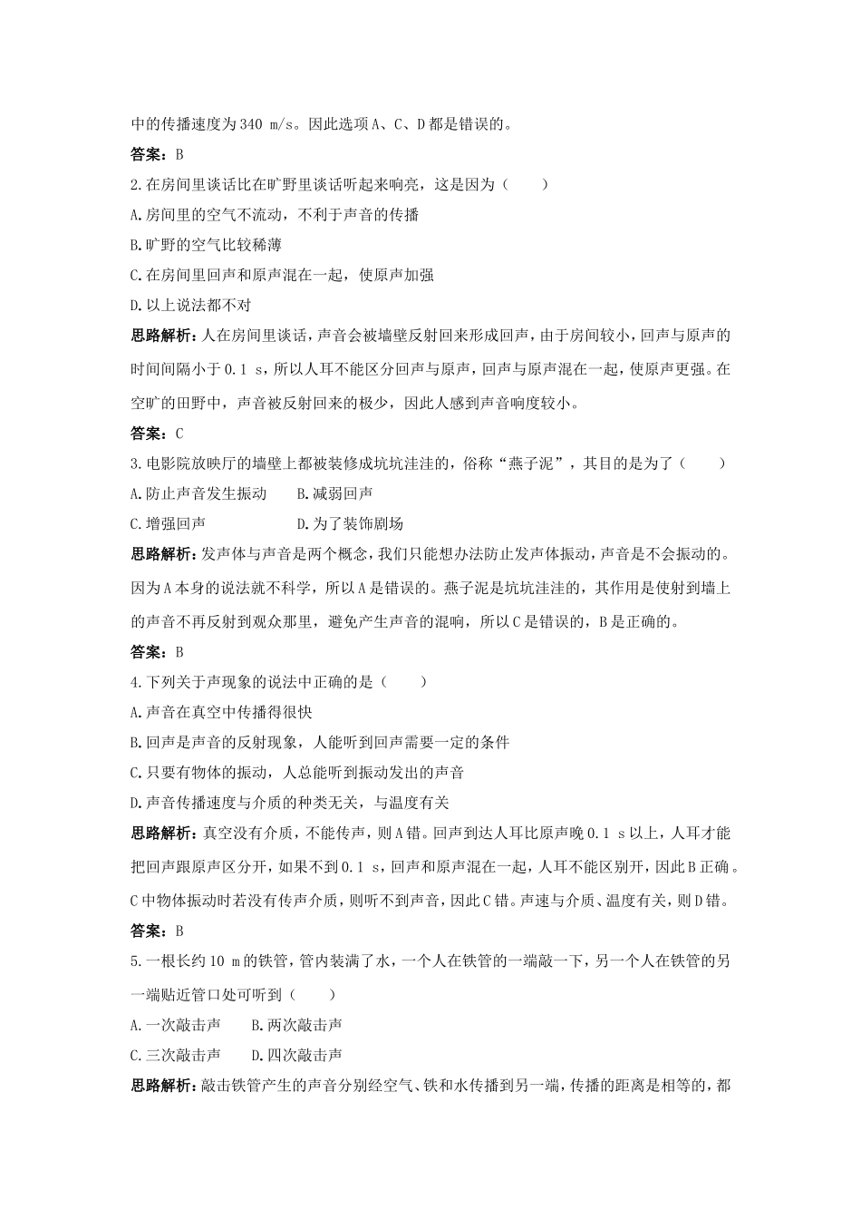 声音的产生习题_第3页