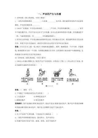 声音的产生习题