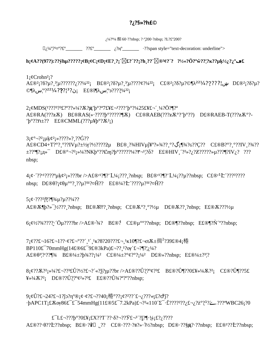 内科学基础(一)_第1页