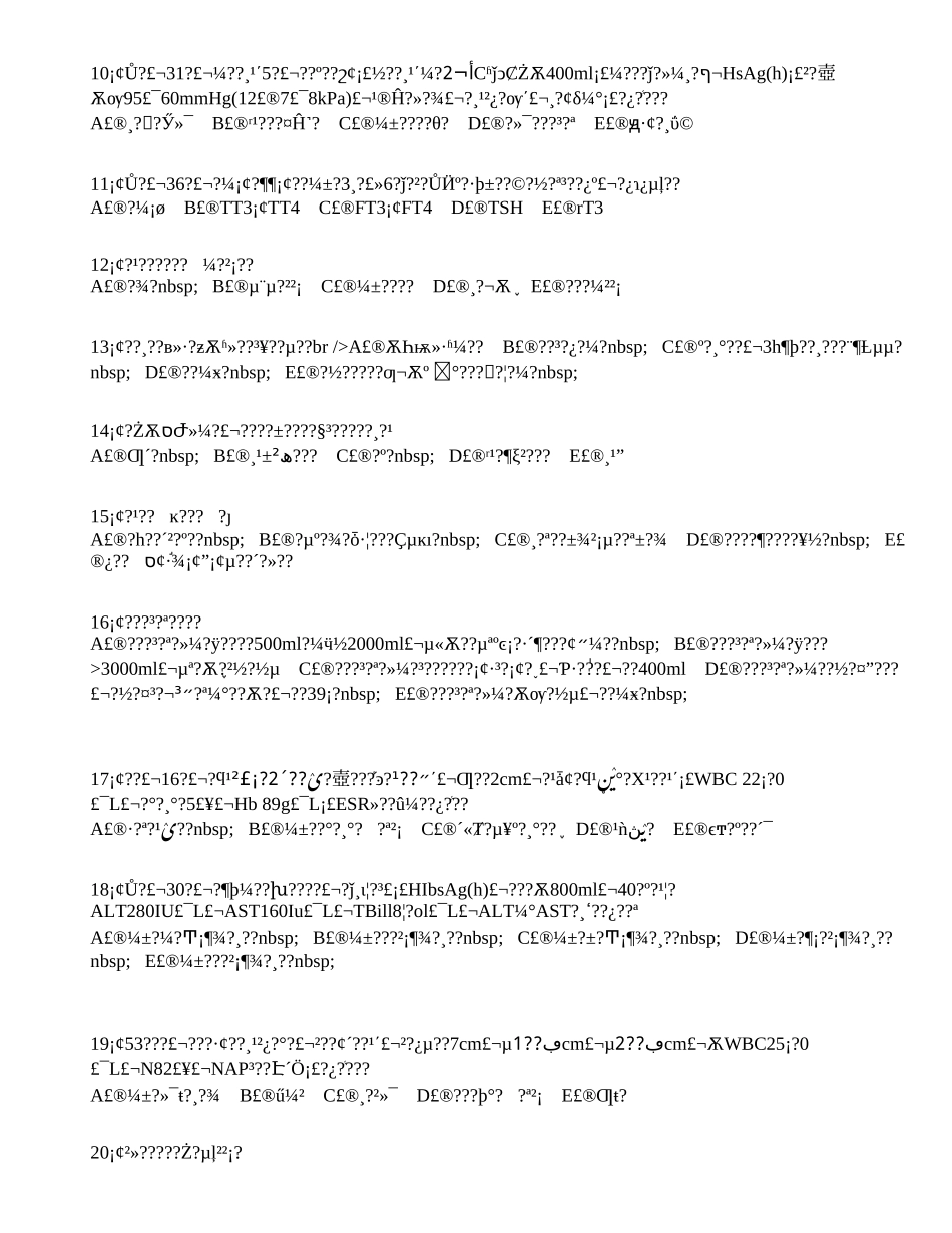 内科学基础(一)_第2页