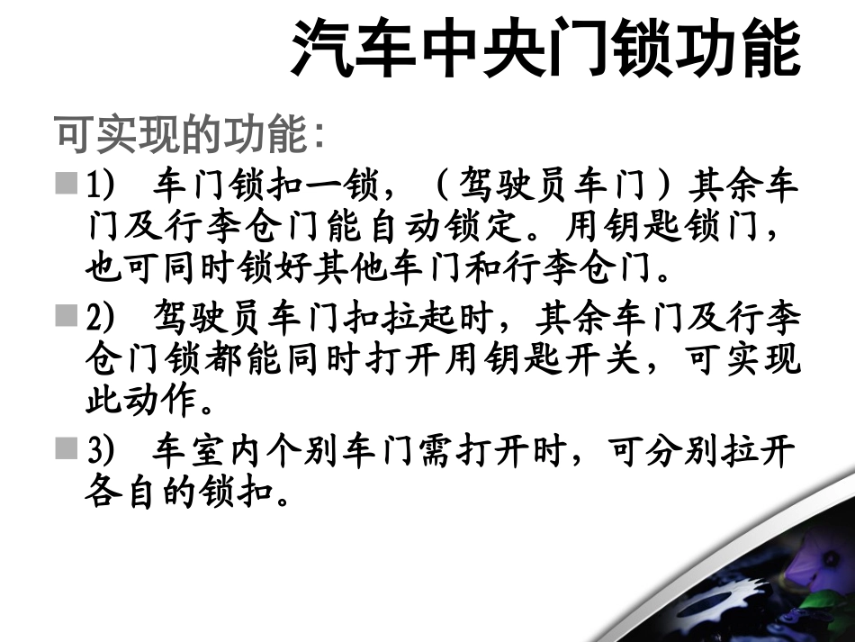 汽车中央门锁系统电路_第3页