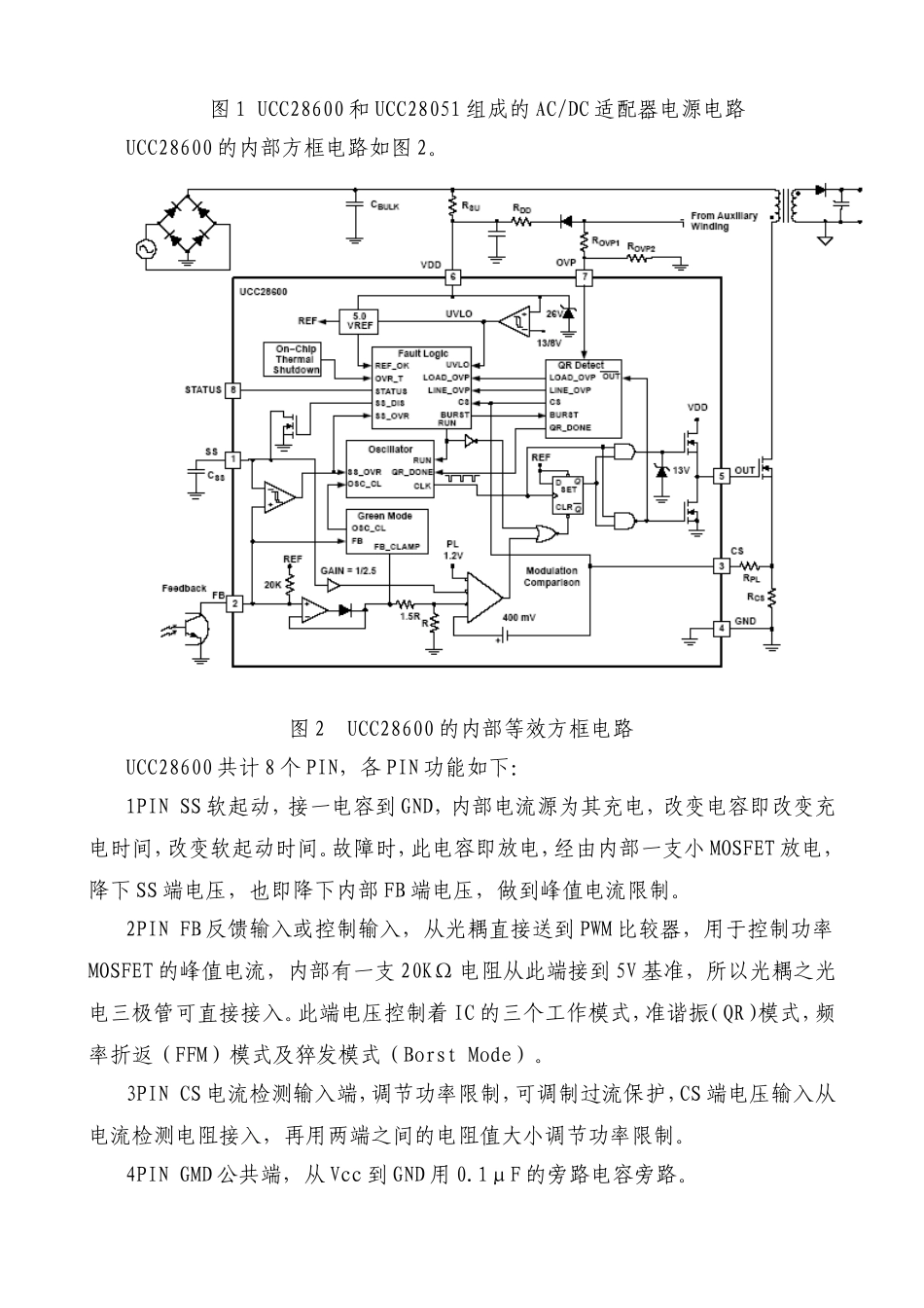 绿色模式准谐振反激控制_第2页