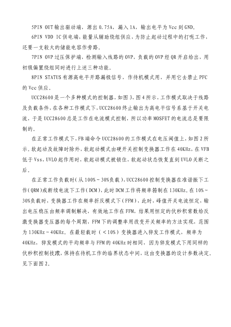 绿色模式准谐振反激控制_第3页