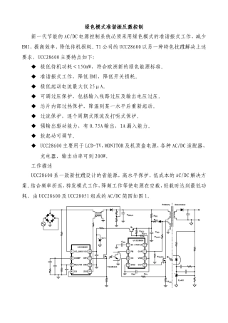 绿色模式准谐振反激控制