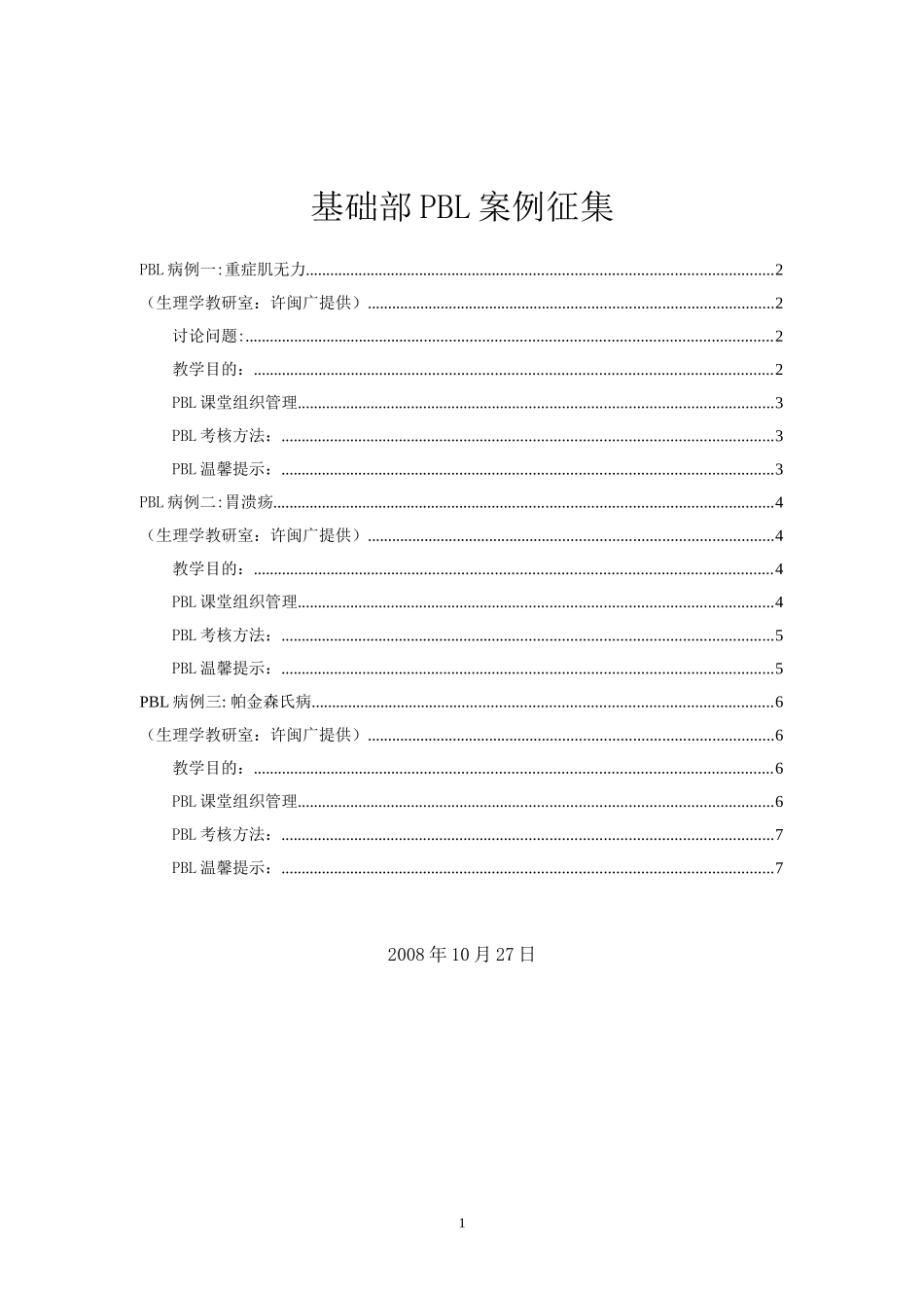 生理许闽广PBL案例3个_第1页