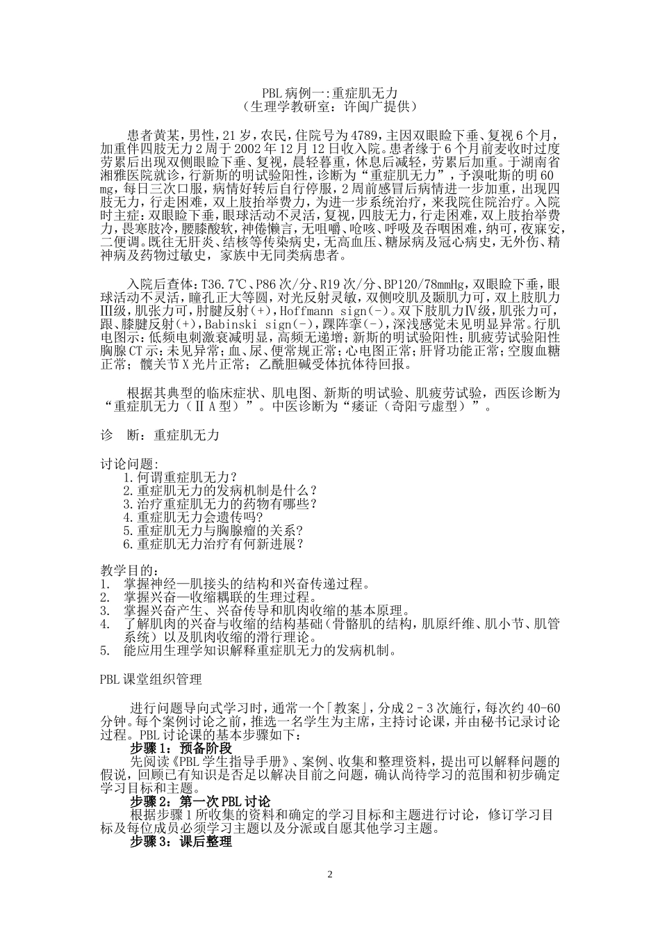 生理许闽广PBL案例3个_第2页