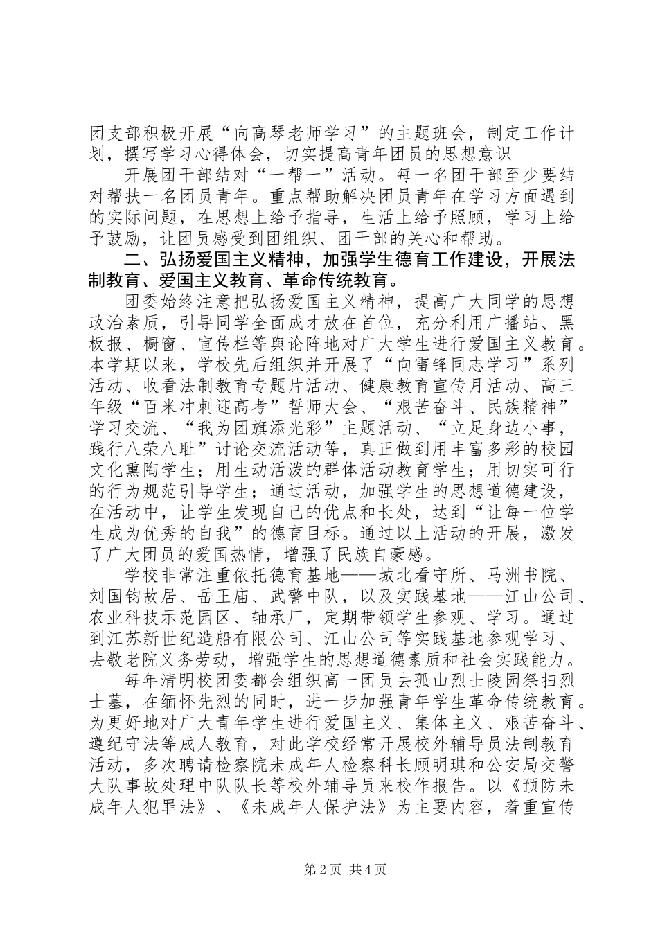 中学申报红旗团委材料_第2页