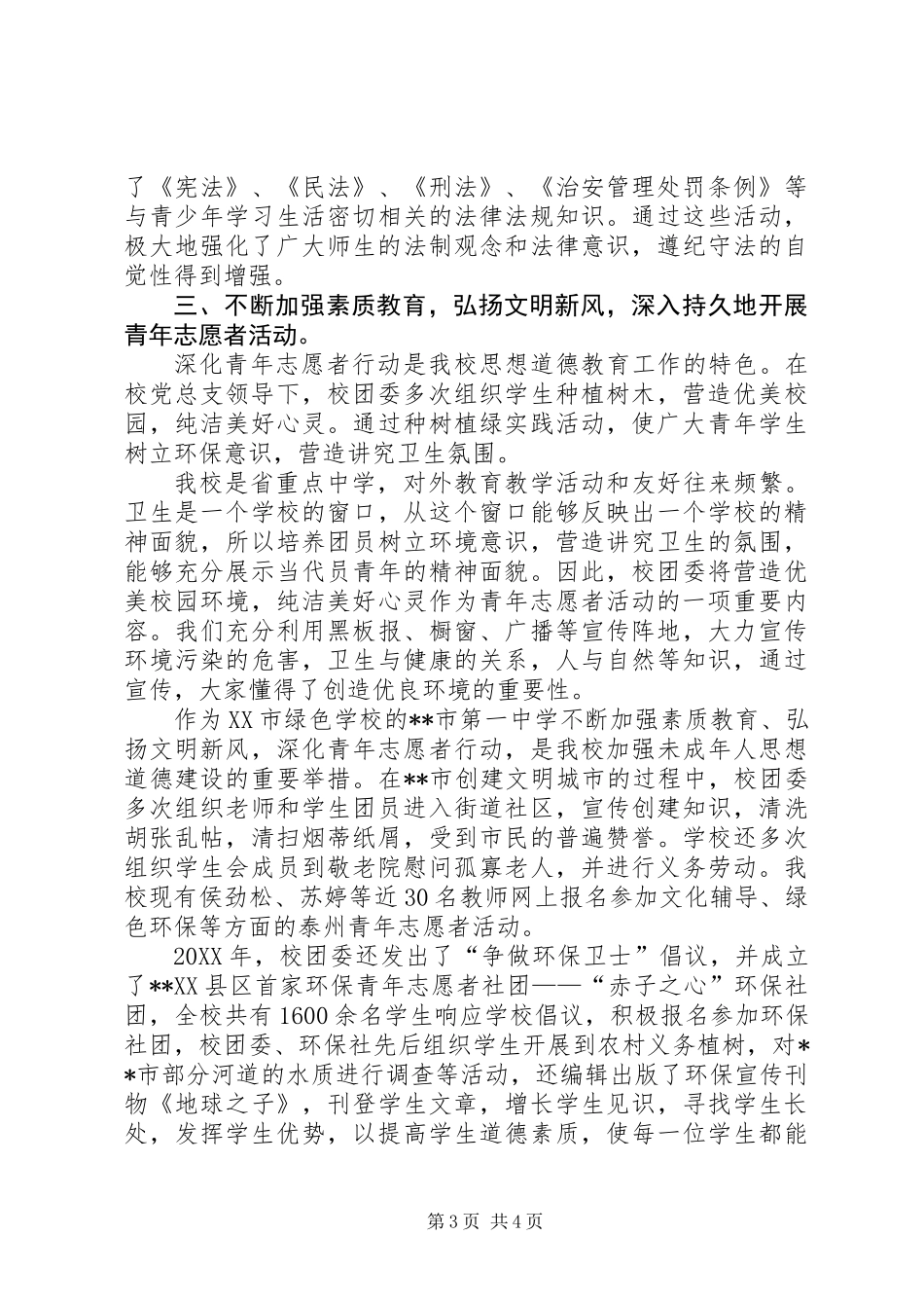 中学申报红旗团委材料_第3页